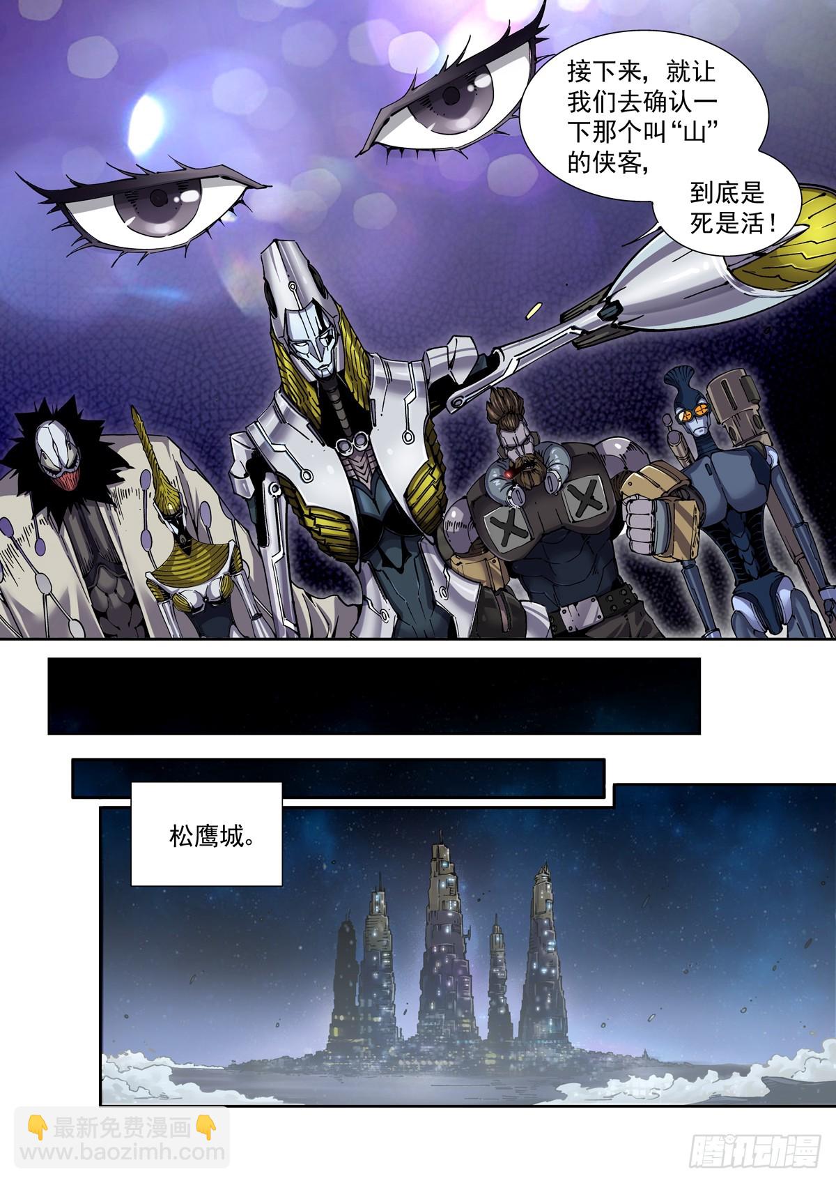 085科研骑士团-第86话
