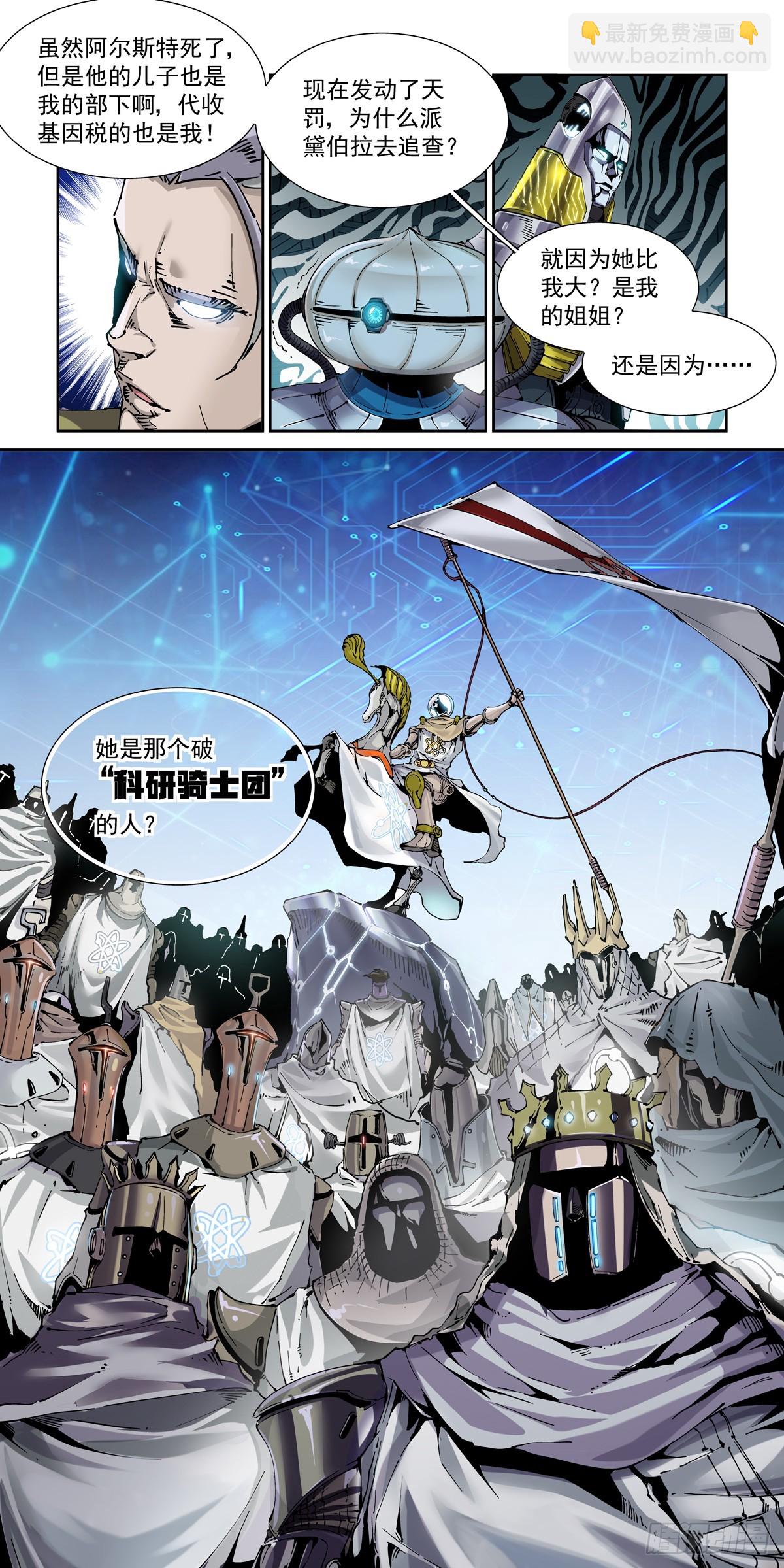085科研骑士团-第86话