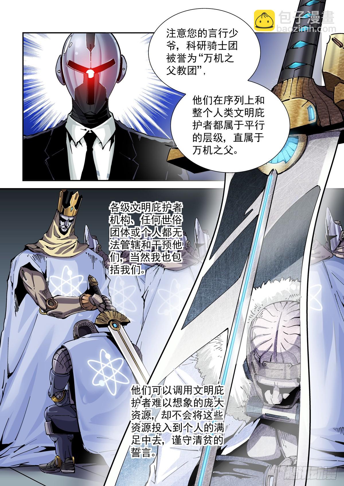 085科研骑士团-第86话