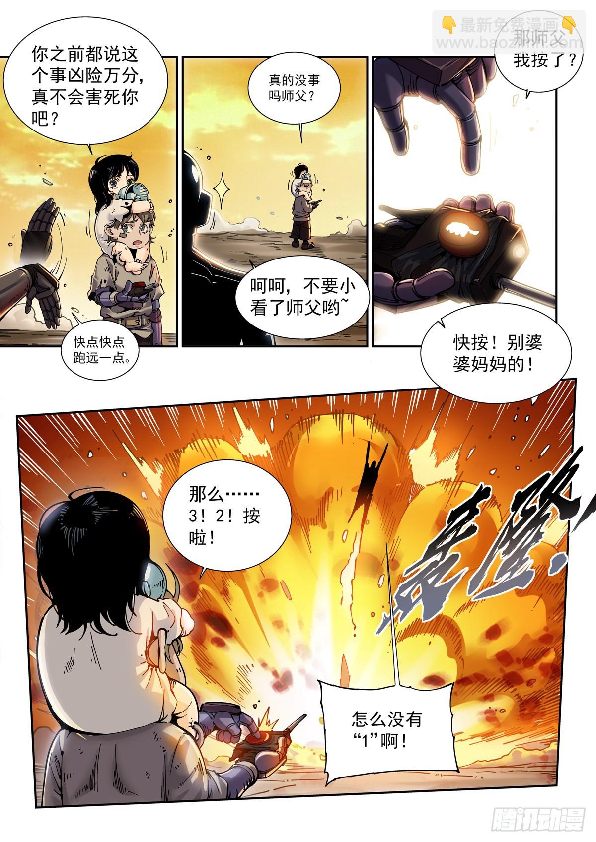 087黄雀-第88话