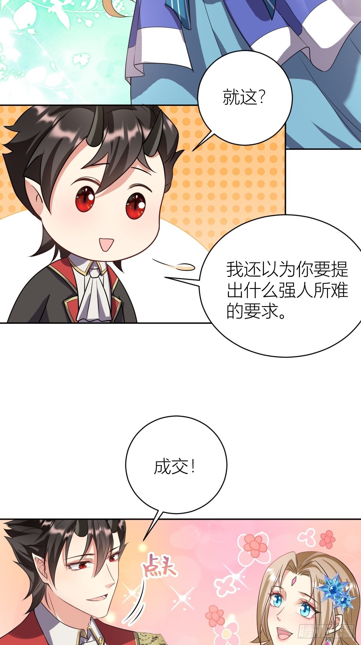 12：魔王大人首战-第14话