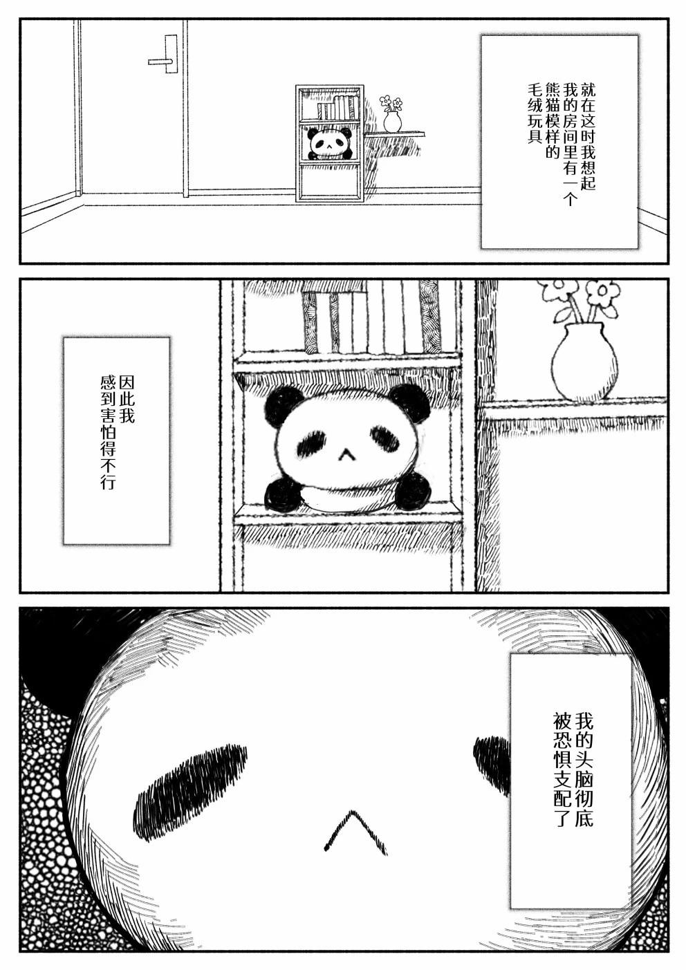 🍱Sako恐怖短篇系列 11 半夜突然醒过来的故事 第10页