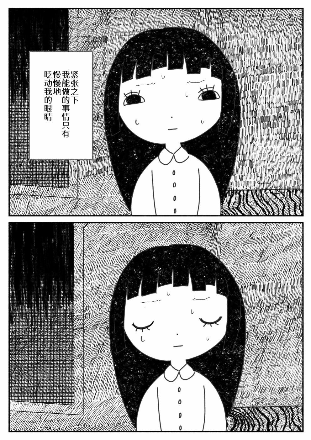 🍱Sako恐怖短篇系列 11 半夜突然醒过来的故事 第11页
