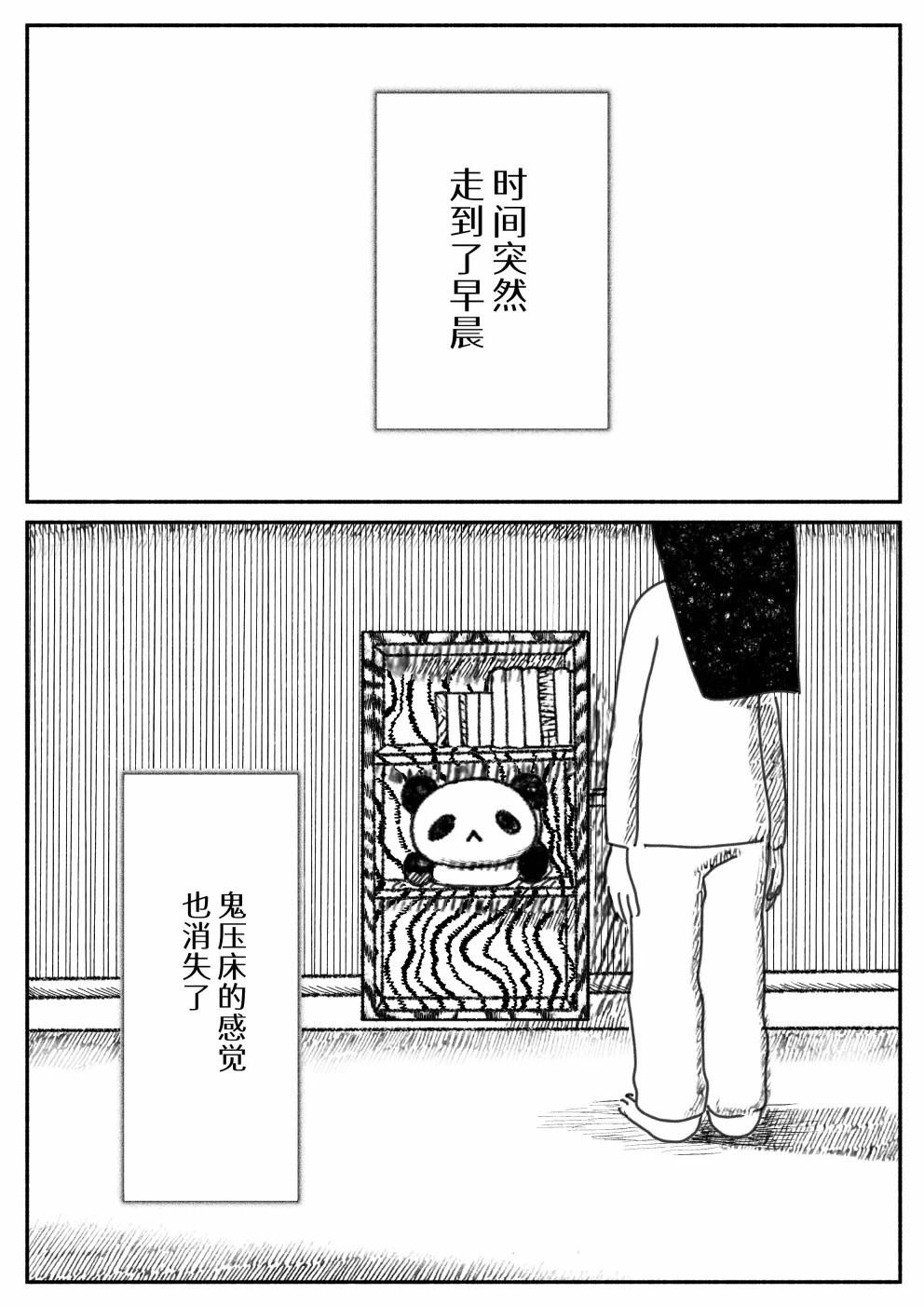 🍱Sako恐怖短篇系列 11 半夜突然醒过来的故事 第13页