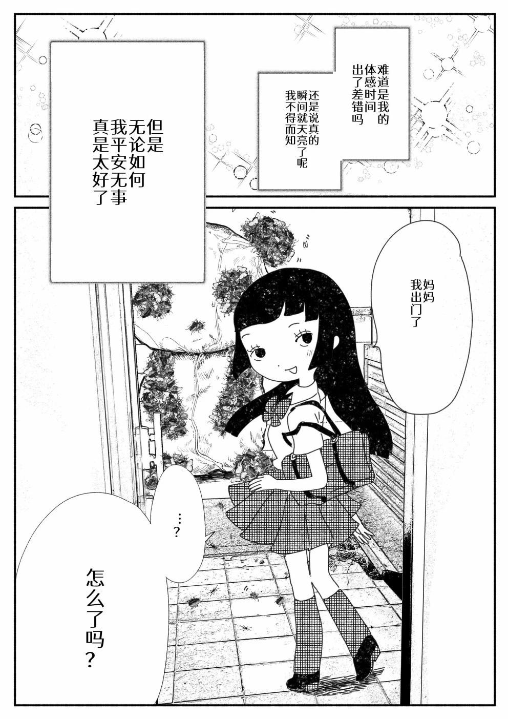 🍱Sako恐怖短篇系列 11 半夜突然醒过来的故事 第14页