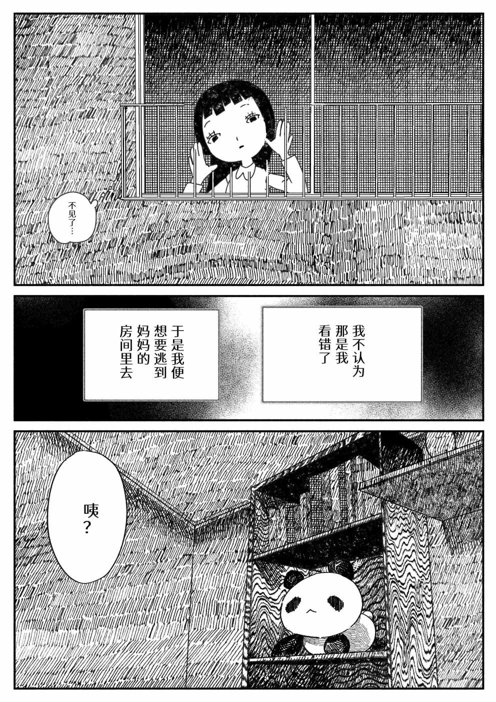 🍱Sako恐怖短篇系列 11 半夜突然醒过来的故事 第7页