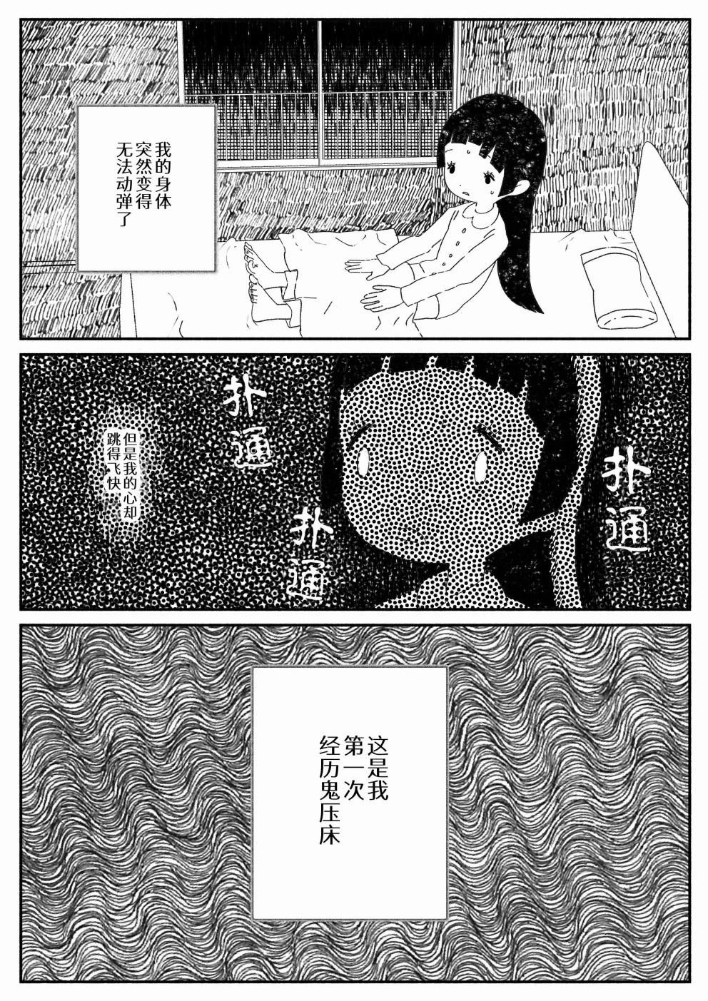 🍱Sako恐怖短篇系列 11 半夜突然醒过来的故事 第8页
