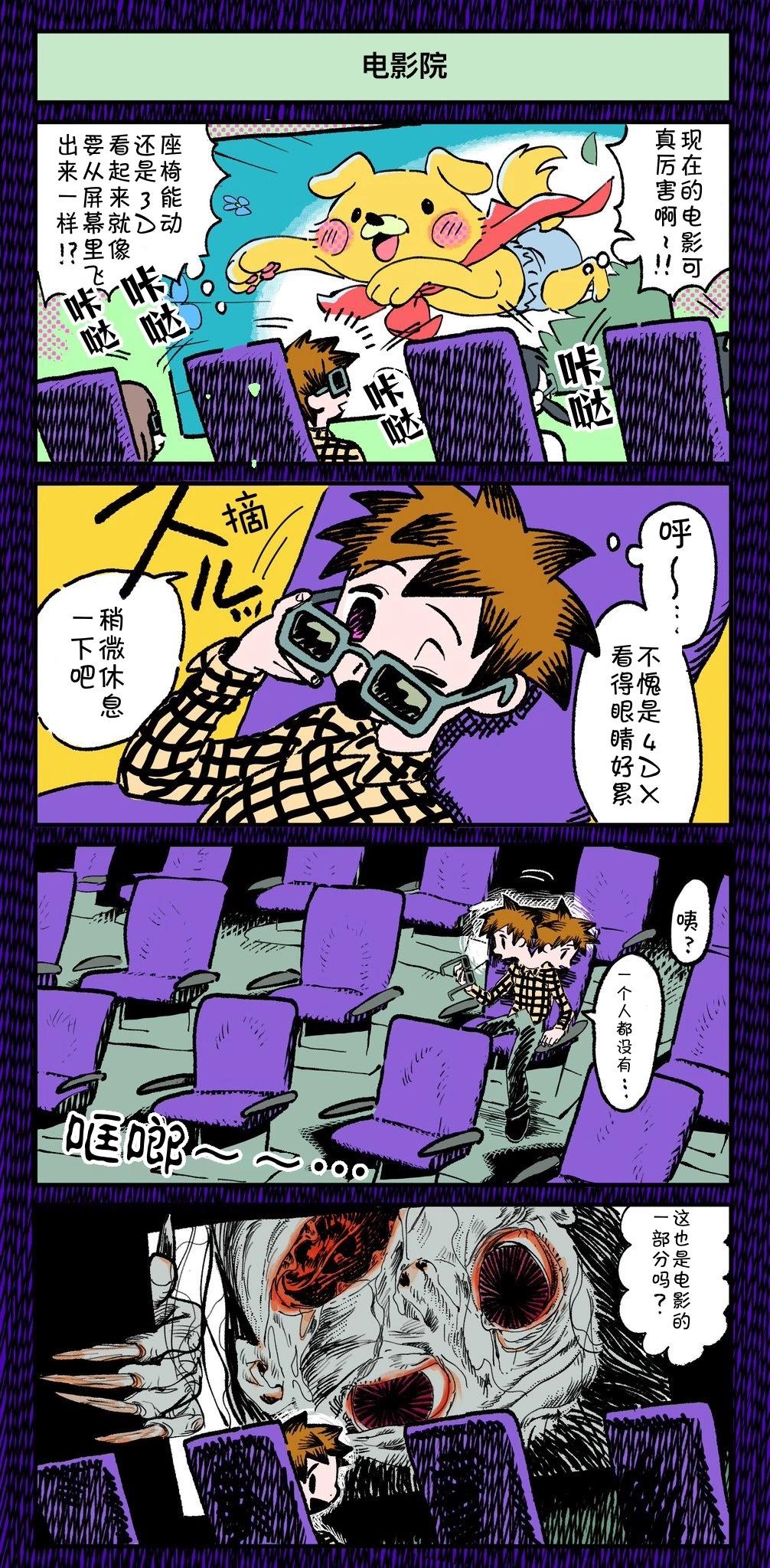 🍱Sako恐怖短篇系列 3 电影院 第1页