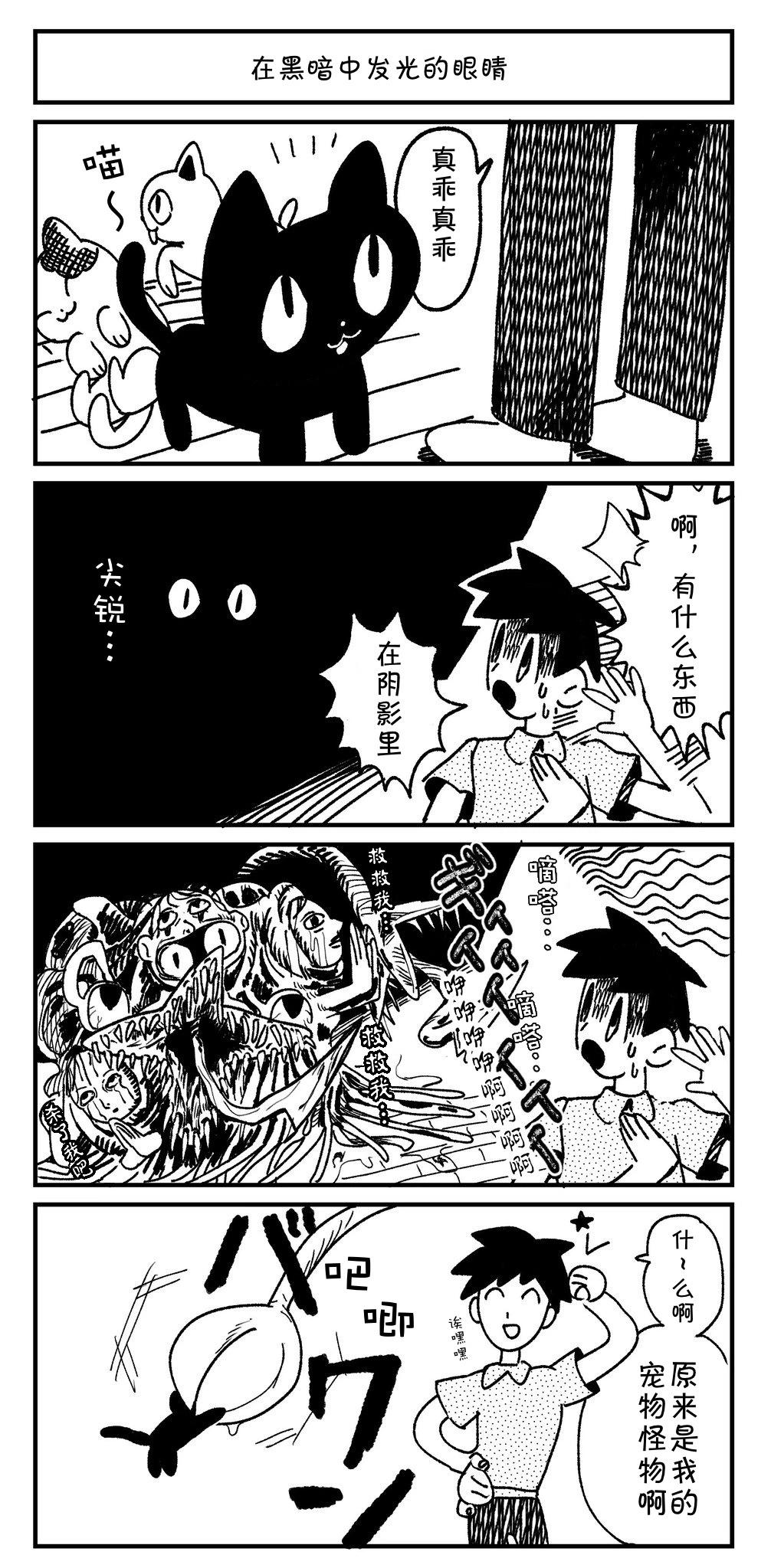 🍱Sako恐怖短篇系列 5 在黑暗中发光的眼睛 第1页