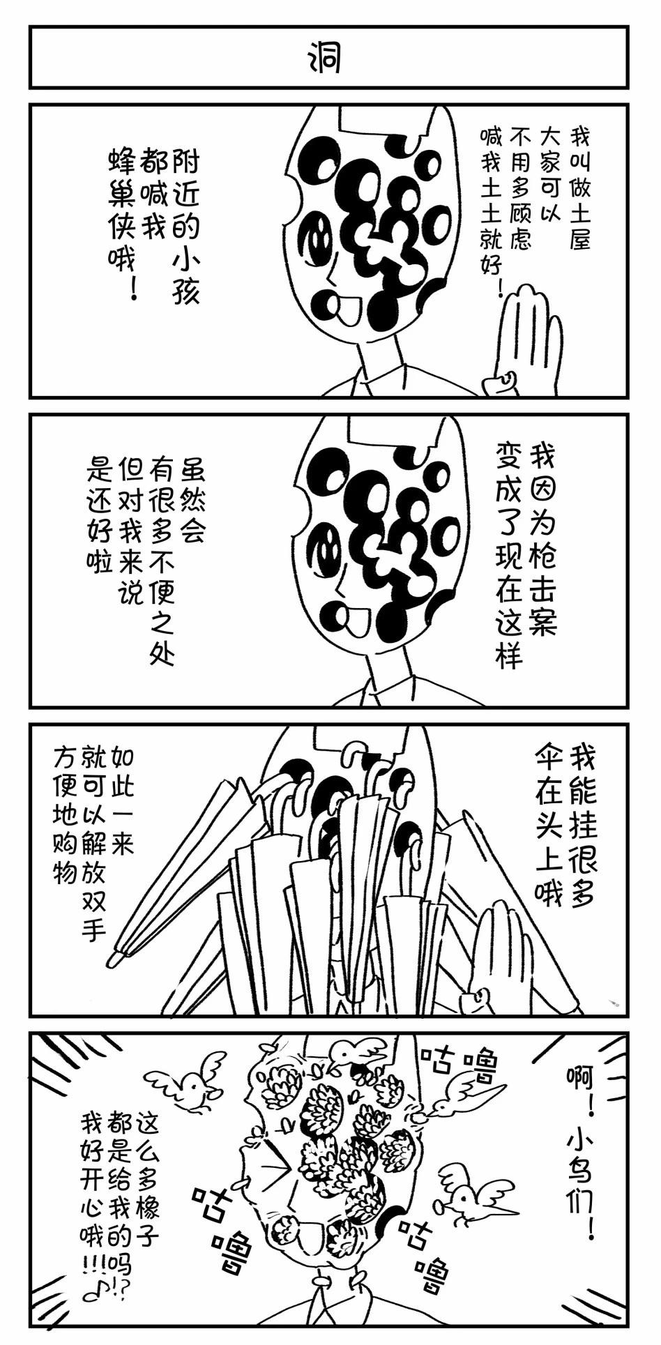 🍱Sako恐怖短篇系列 7 洞 第1页