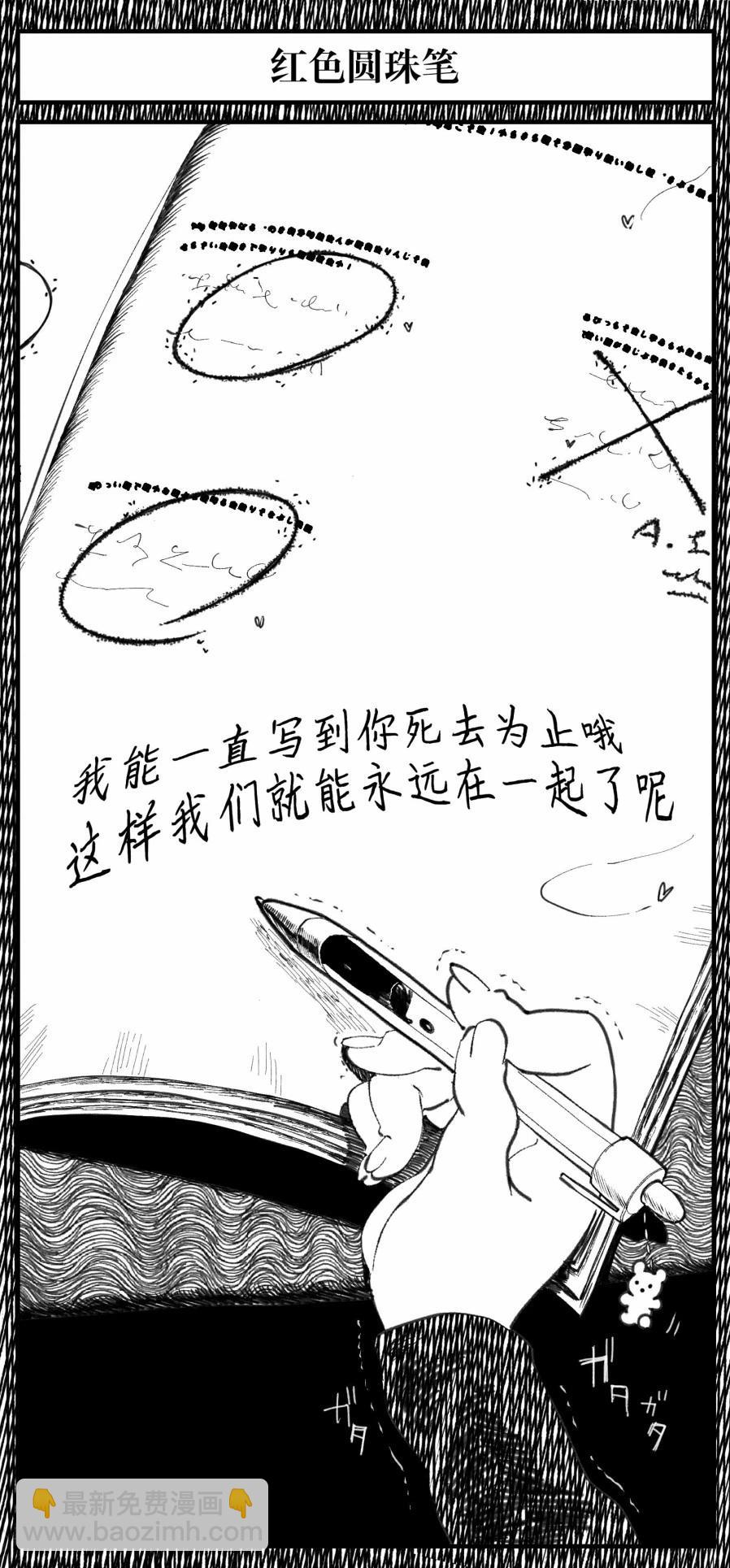 🍱Sako恐怖短篇系列 9 红色圆珠笔 第10页