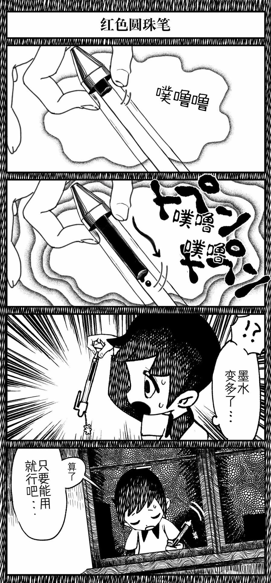🍱Sako恐怖短篇系列 9 红色圆珠笔 第5页