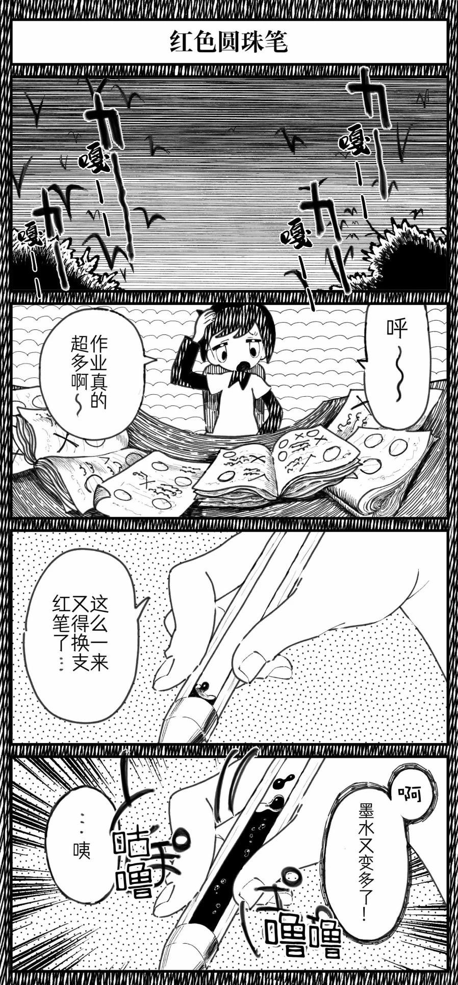 🍱Sako恐怖短篇系列 9 红色圆珠笔 第6页