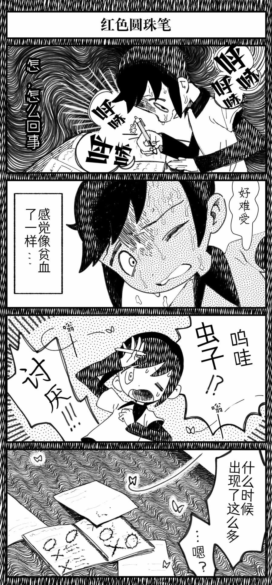 🍱Sako恐怖短篇系列 9 红色圆珠笔 第7页