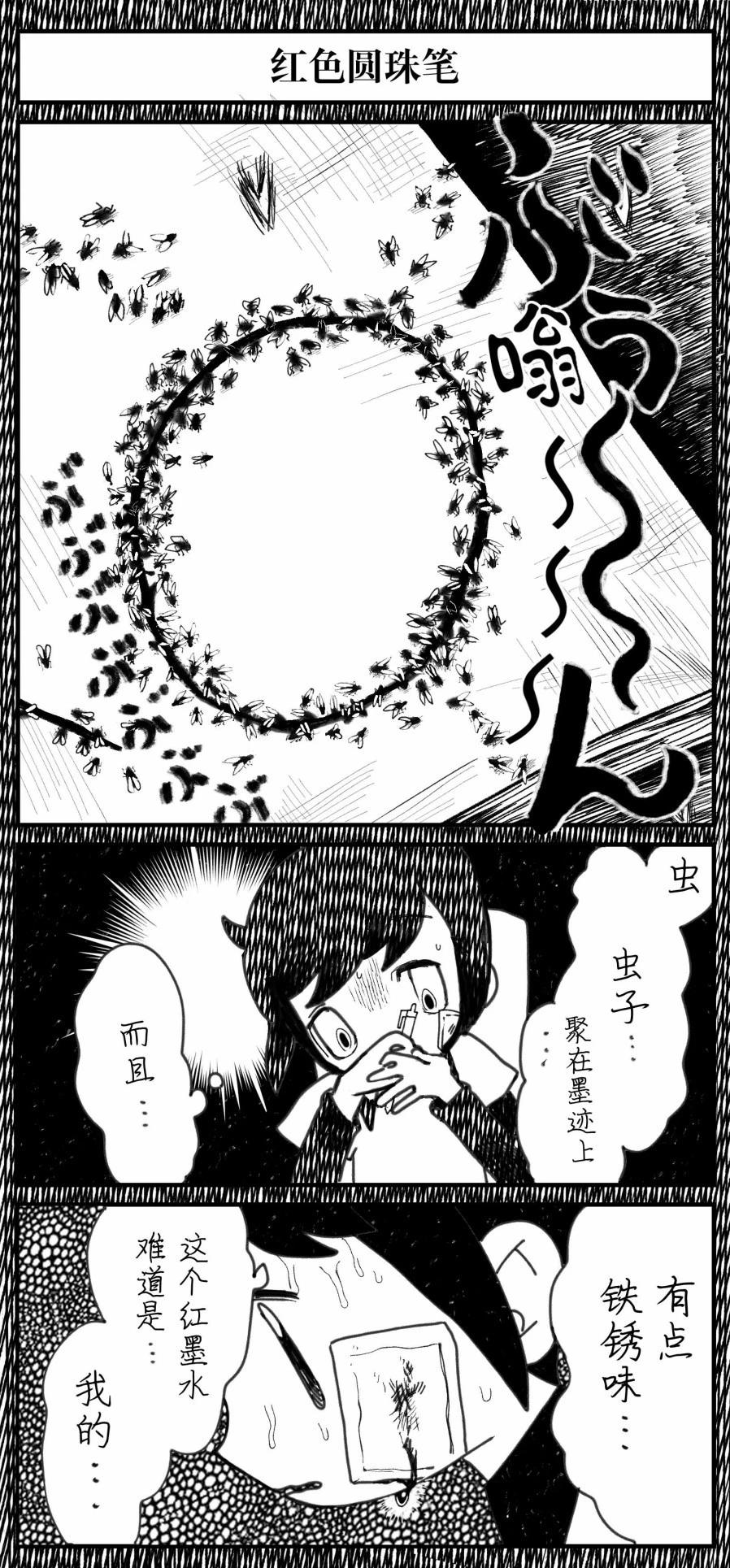 🍱Sako恐怖短篇系列 9 红色圆珠笔 第8页