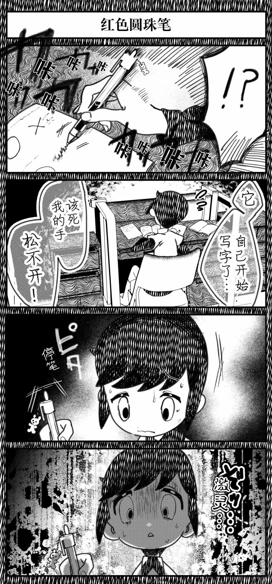 🍱Sako恐怖短篇系列 9 红色圆珠笔 第9页
