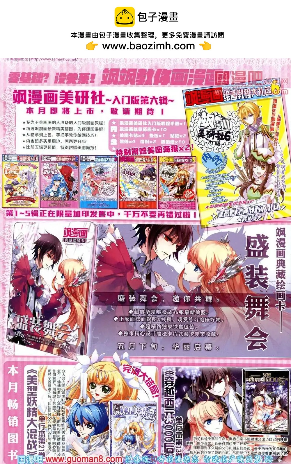 第58期 全本(1/2)-第36话