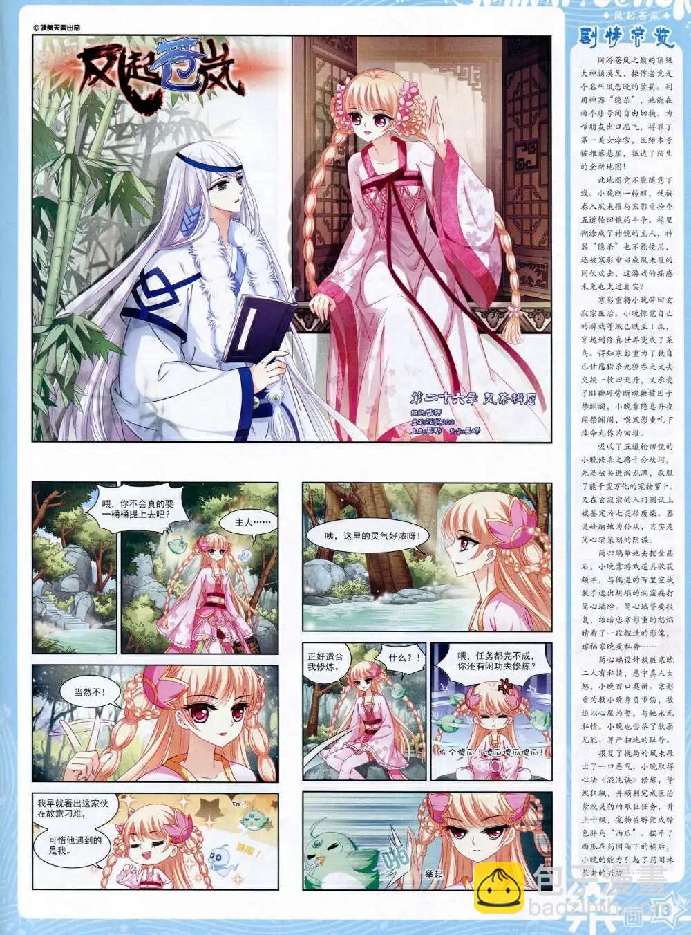 第66期 全本(1/2)-第44话