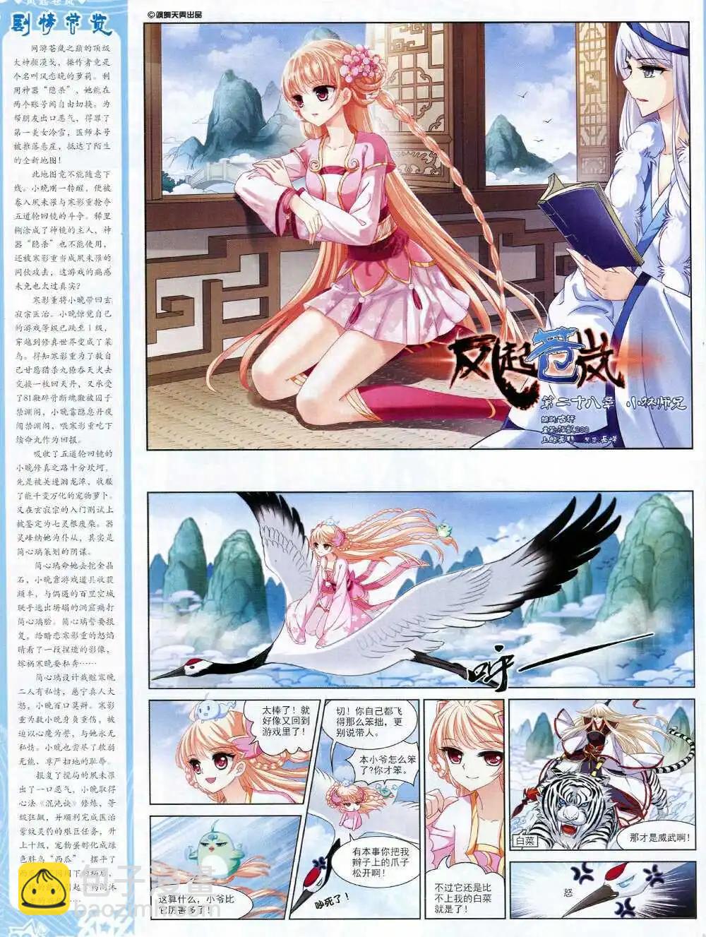 第68期 全本(1/2)-第46话