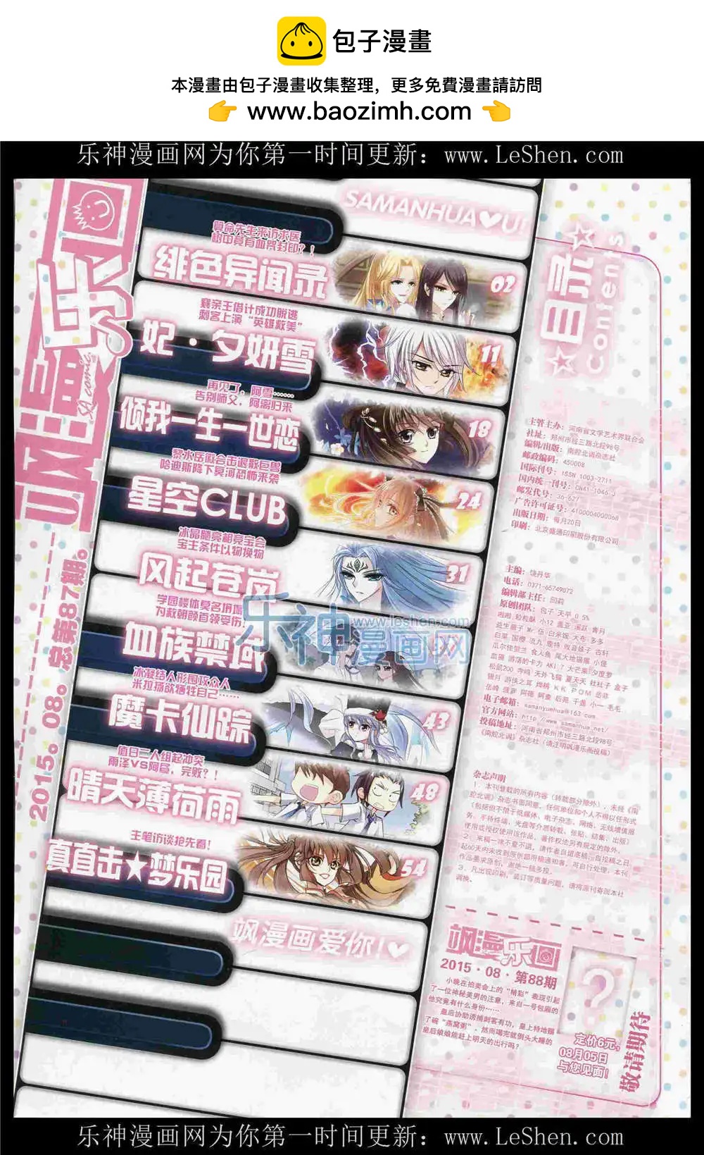第87期 全本(1/2)-第64话