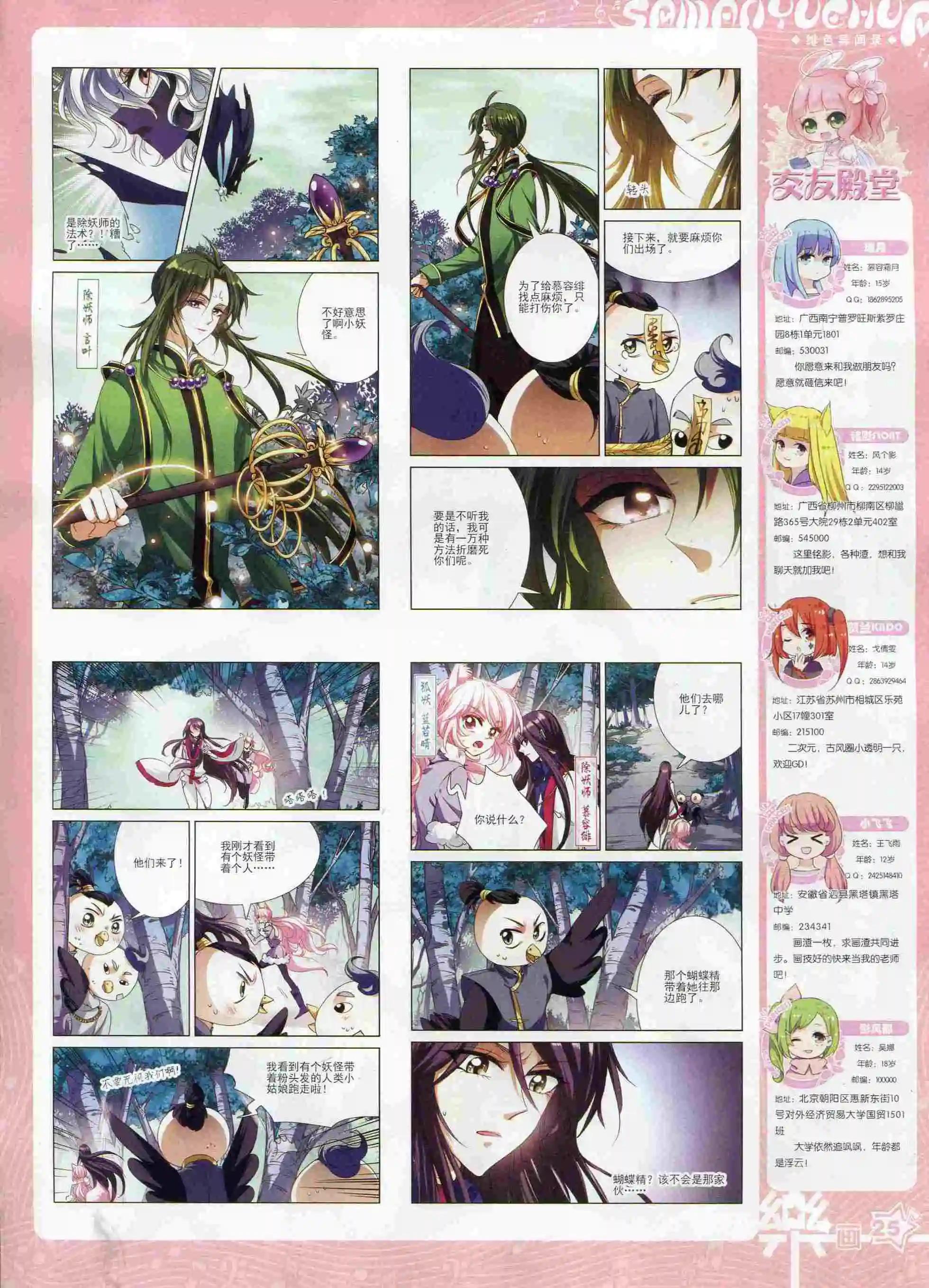 第99期(1/2)-第76话