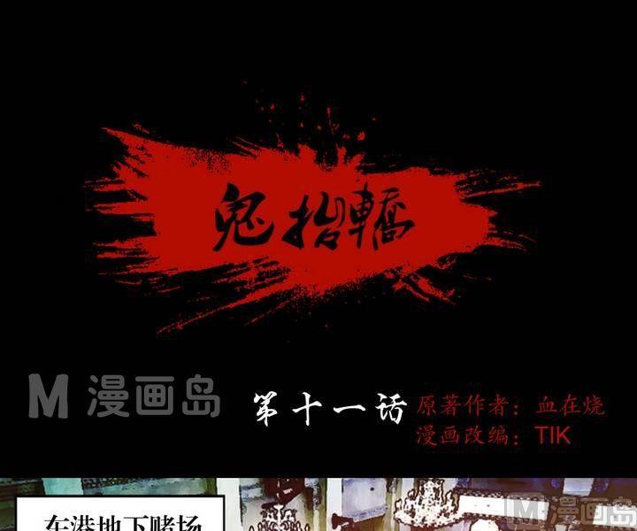 第11话 东港雷子（一）-第8话