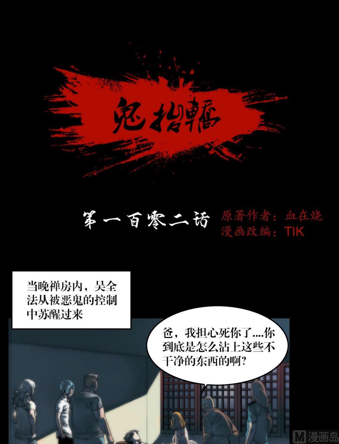 第102话苏醒了-第84话