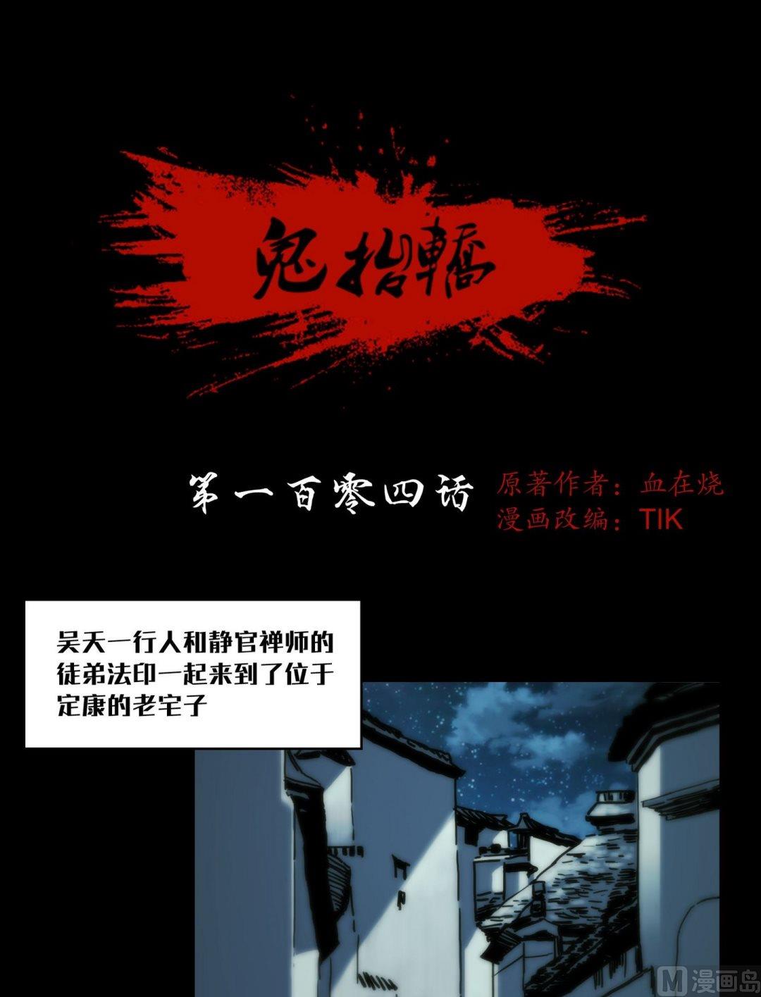 第104话定康老宅-第86话