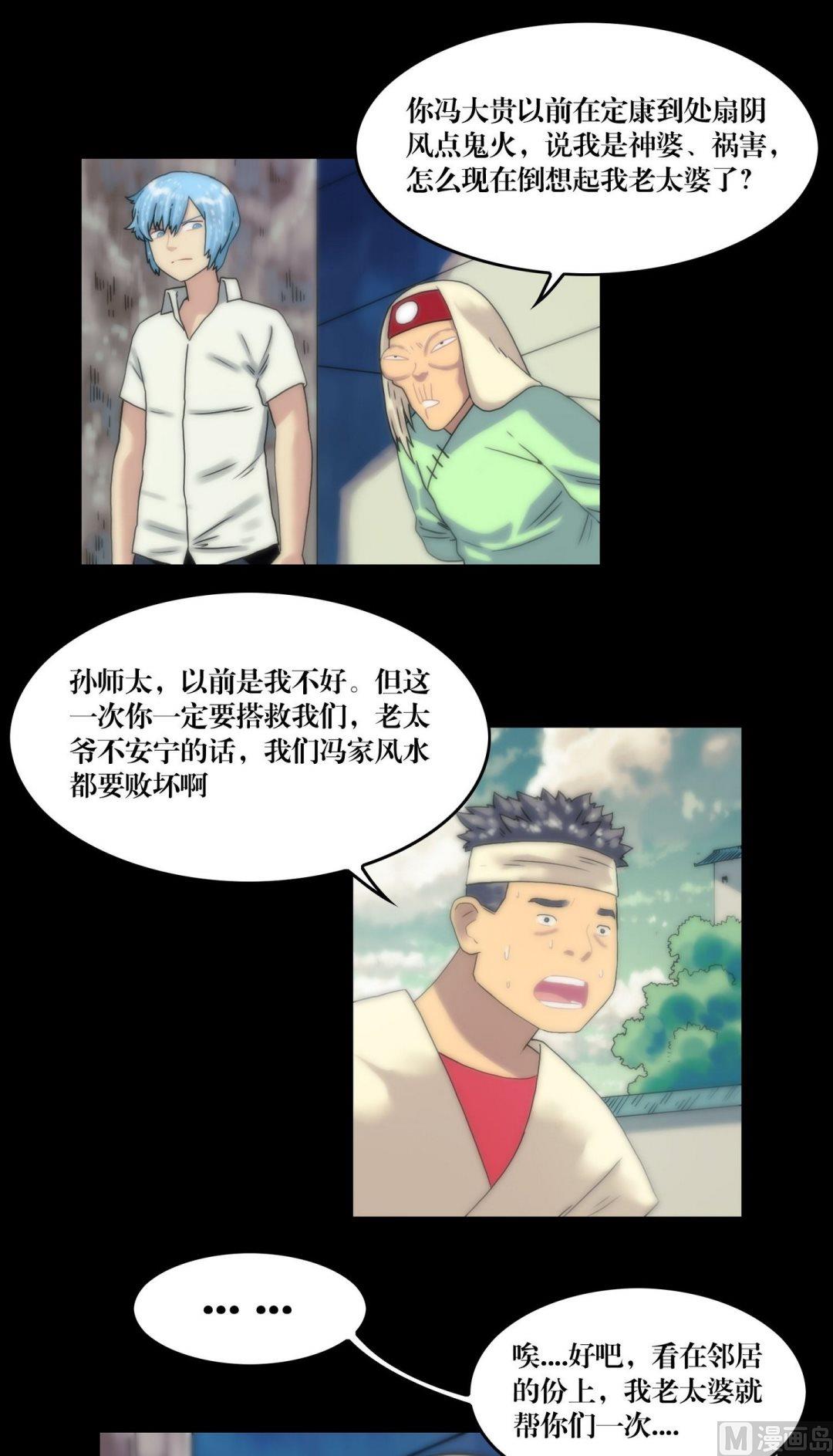 第106话不看僧面看佛面-第88话