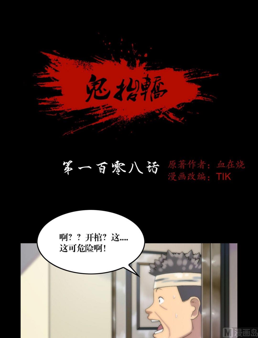 第108话开馆！！-第90话