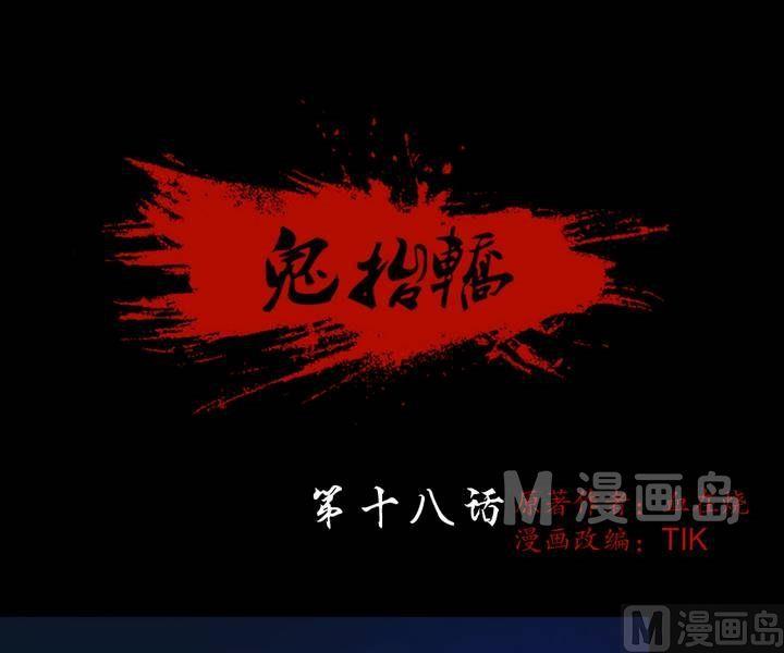第18话 诡邻（三）-第14话