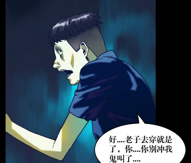 第20诡邻（五）-第16话