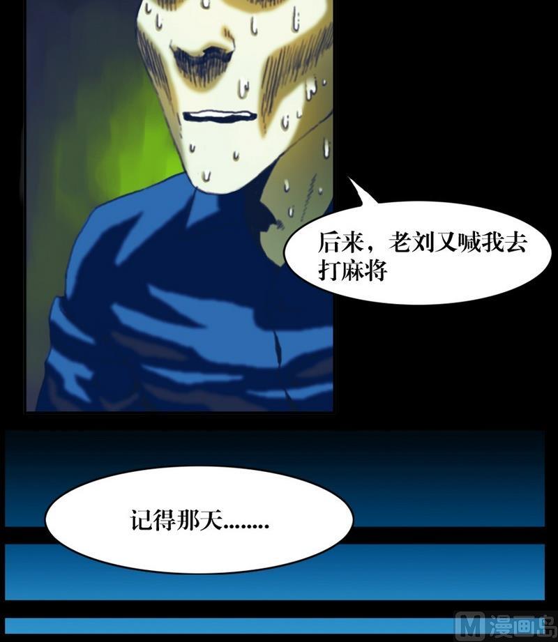 第20诡邻（五）-第16话