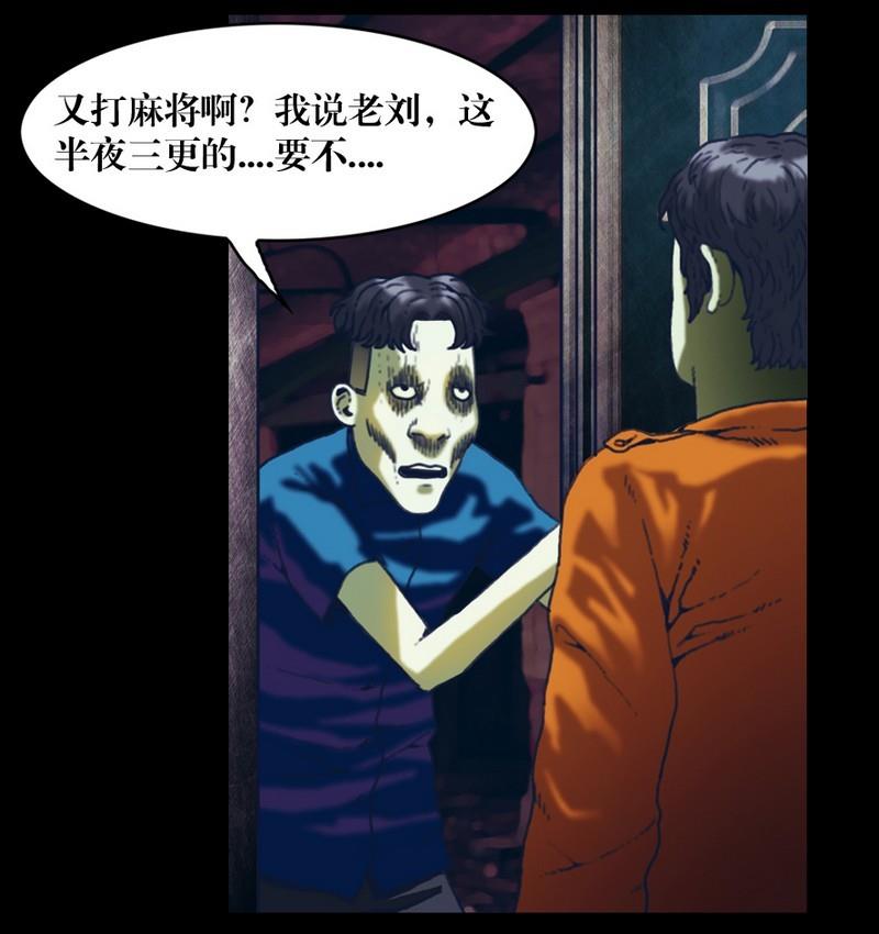 第20诡邻（五）-第16话