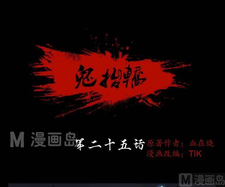 第25话 猛鬼陷阱（二）-第20话