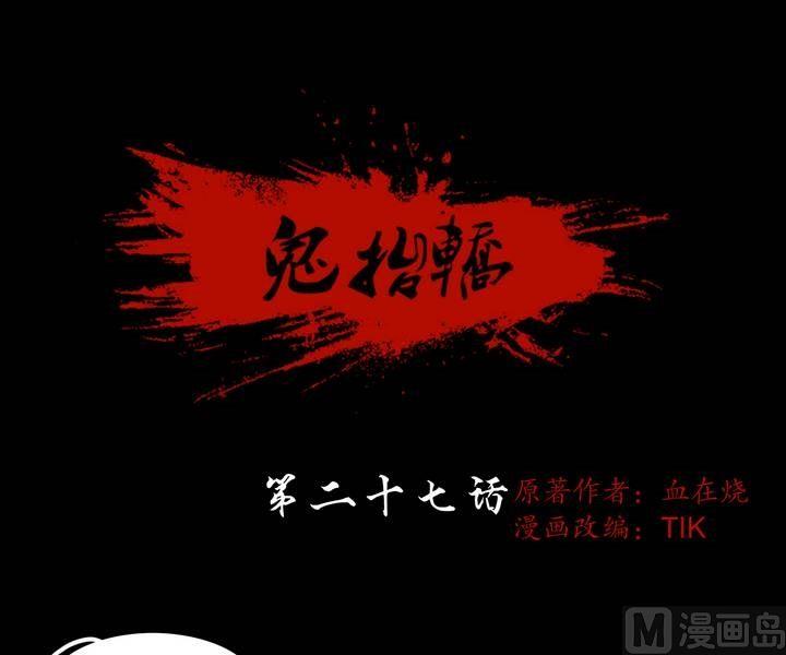 第27话 猛鬼陷阱（四）-第22话