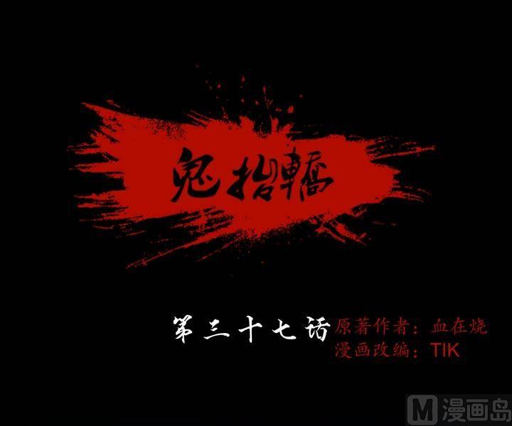 第37话 逃出升天（九）-第30话