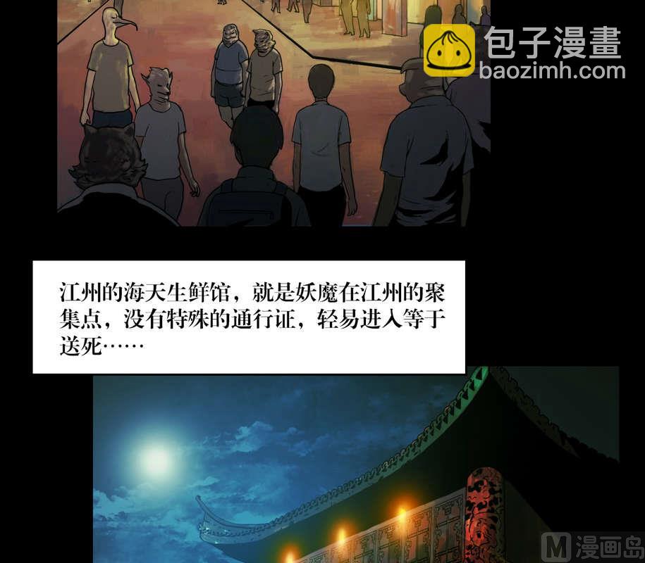 第57话 妖魔都市-第42话