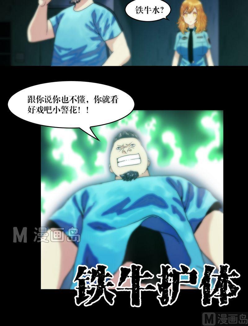第63话 劫运金身-第48话