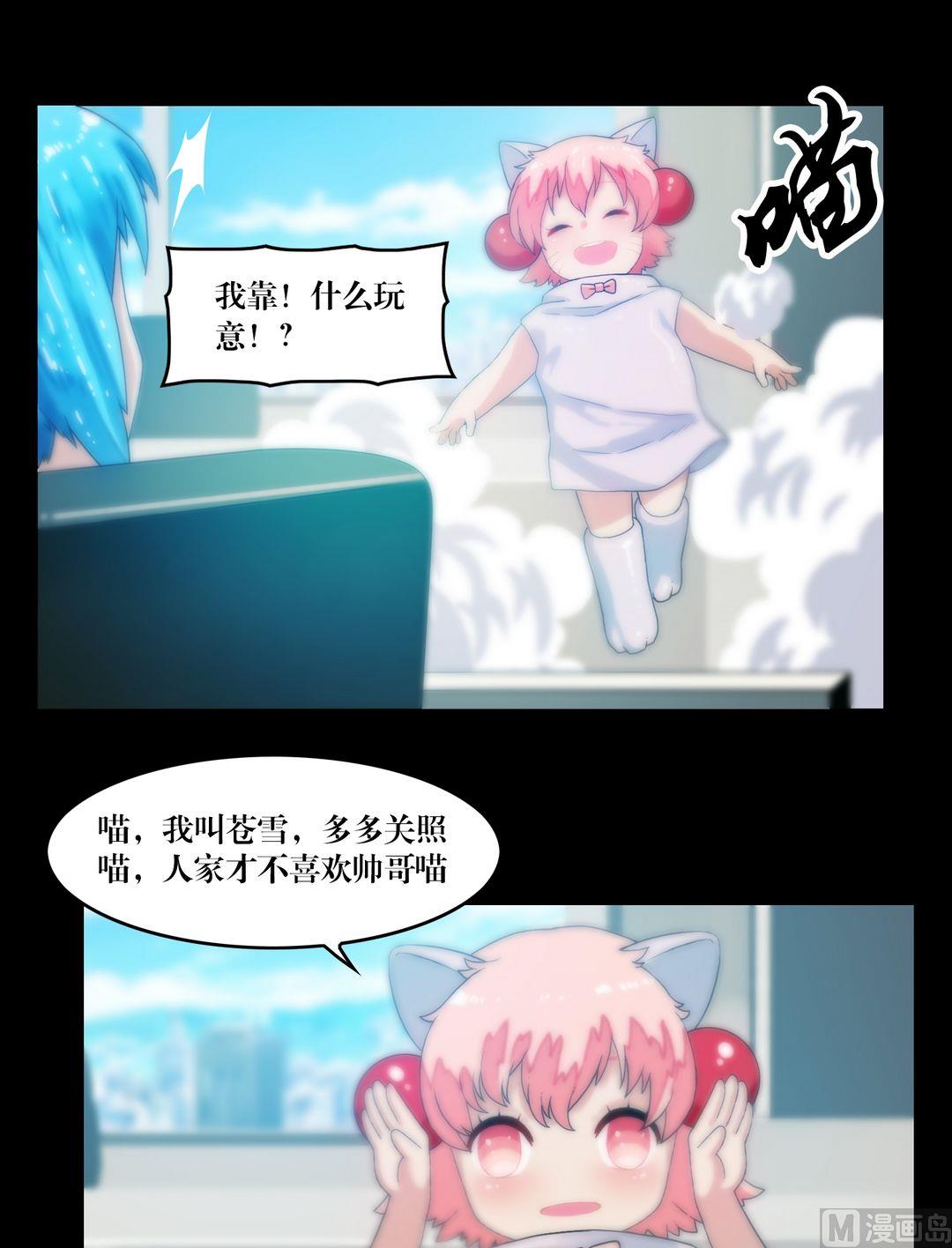 第72话  小喵苍雪-第54话