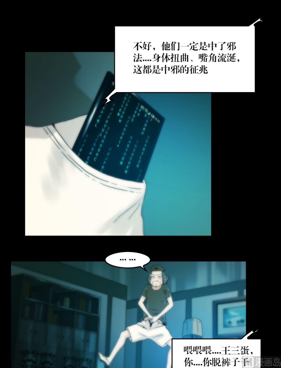 第82话中邪-第64话