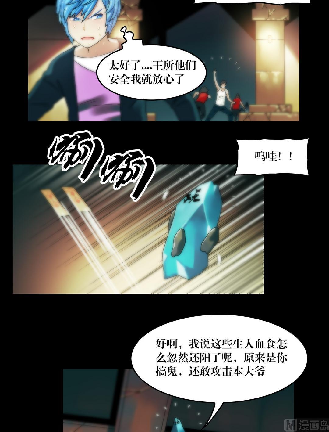 第88话撤离古墓-第70话