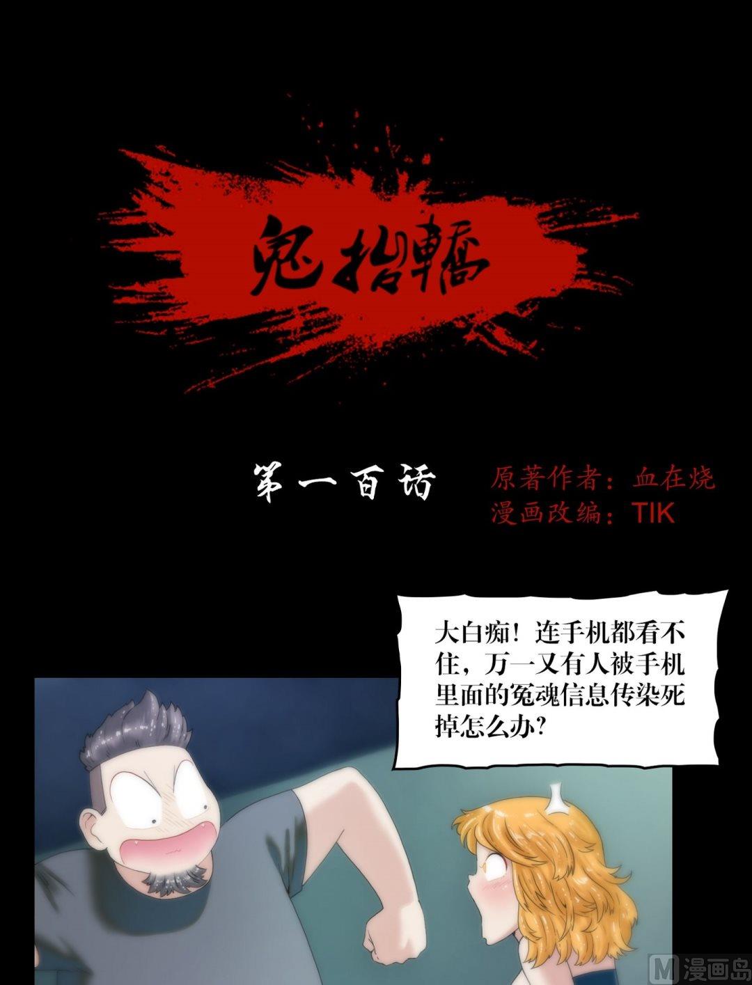 第100话偷手机的妖僧-第82话