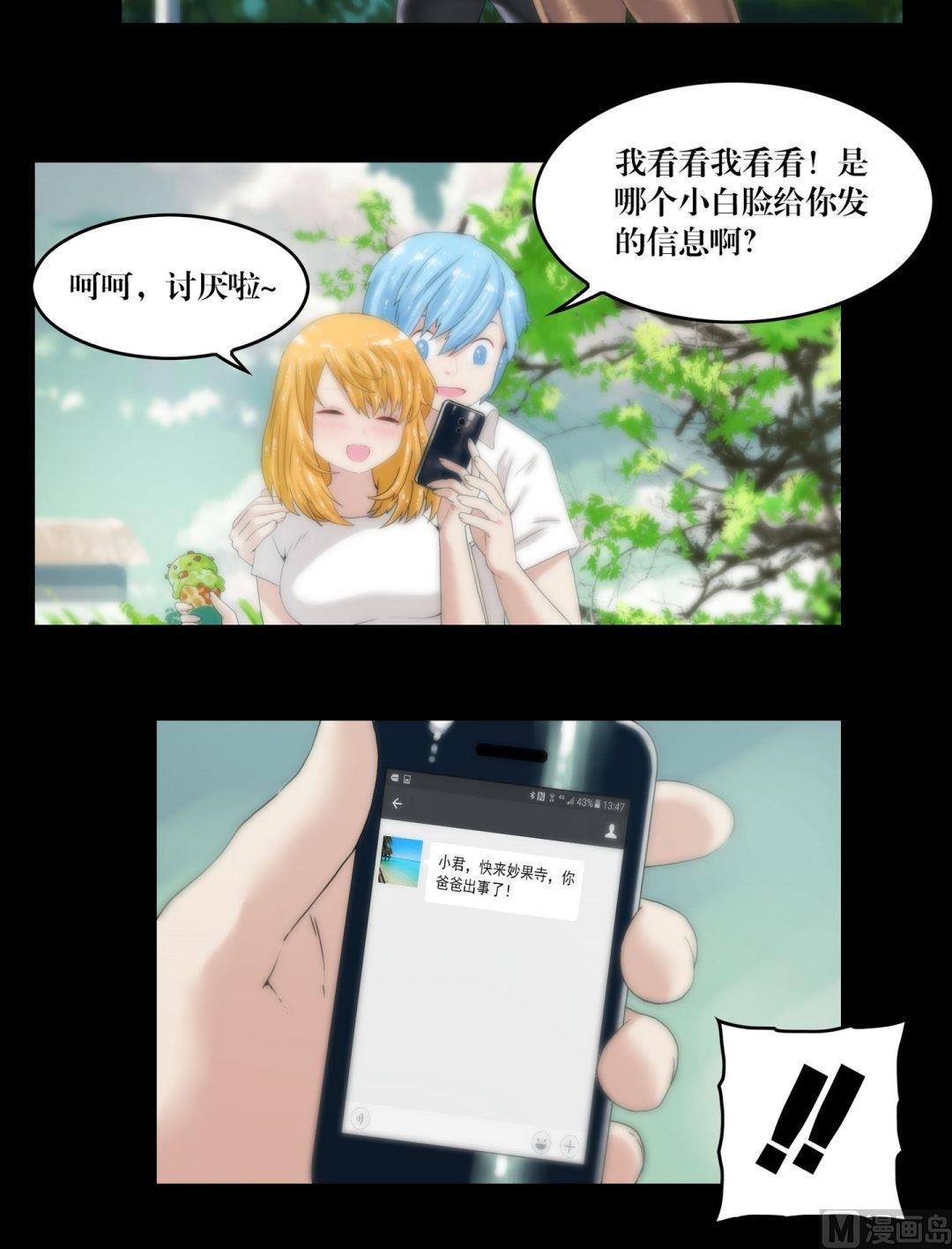 第100话偷手机的妖僧-第82话