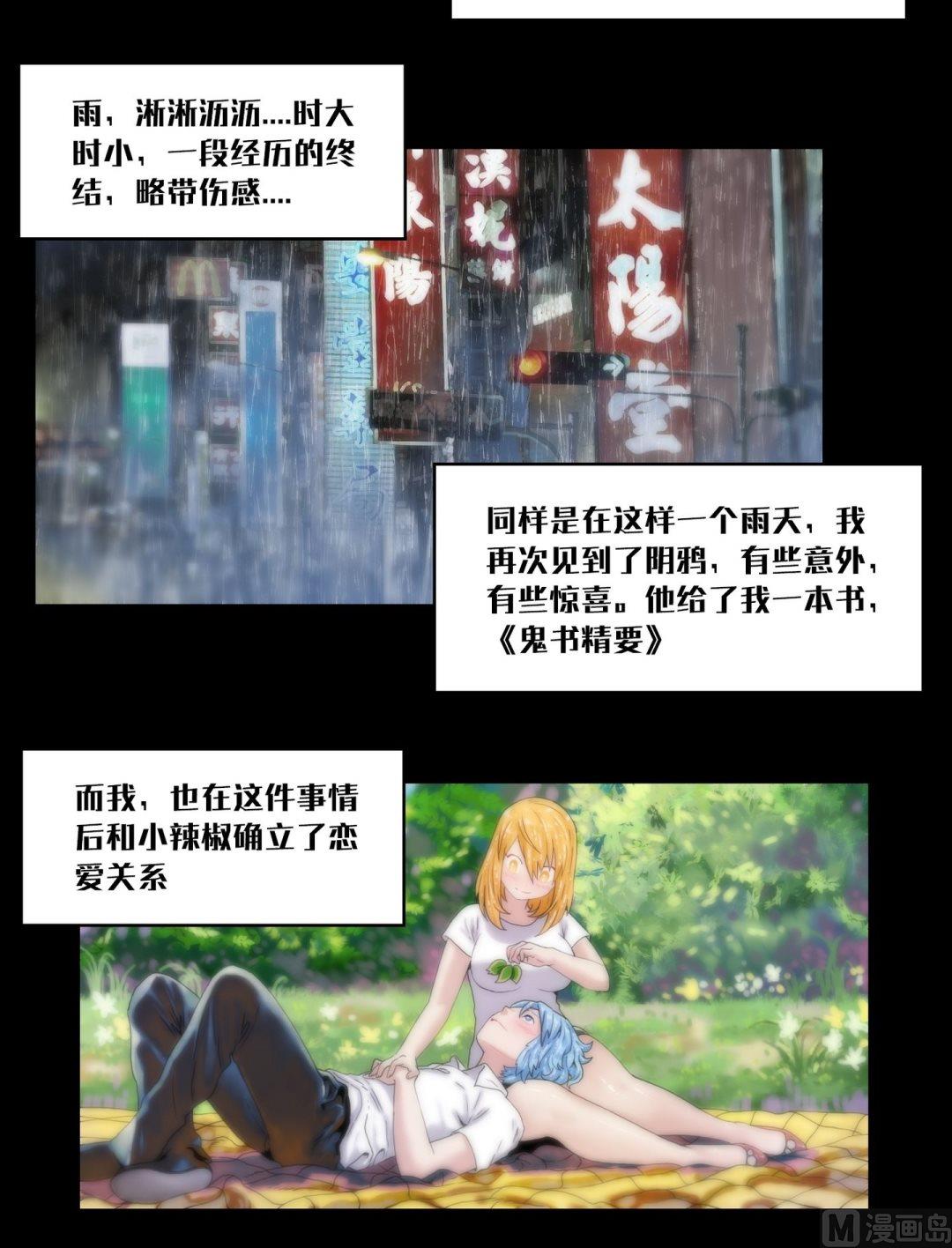 第100话偷手机的妖僧-第82话