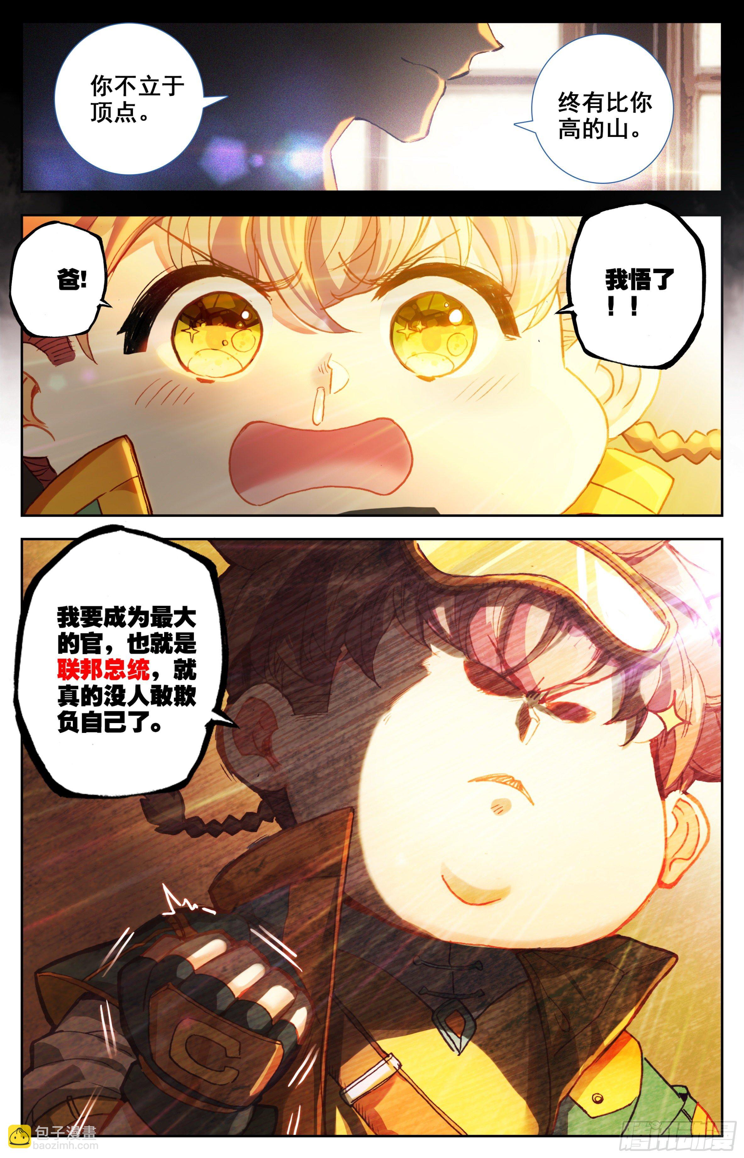 第一话：目标是总统-第2话