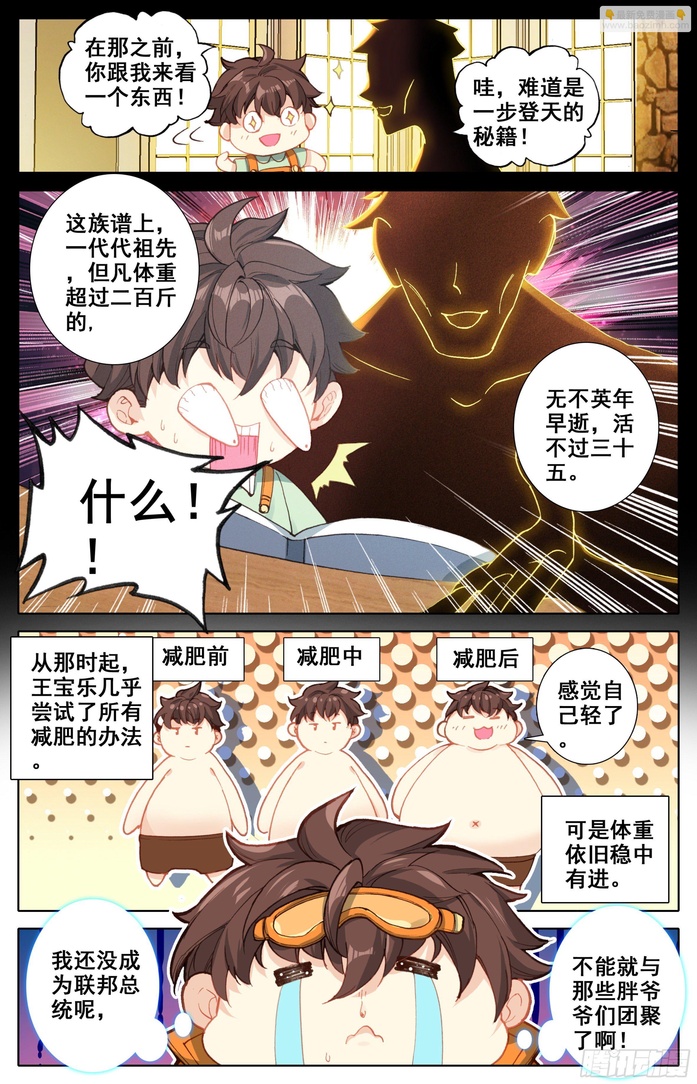 第一话：目标是总统-第2话