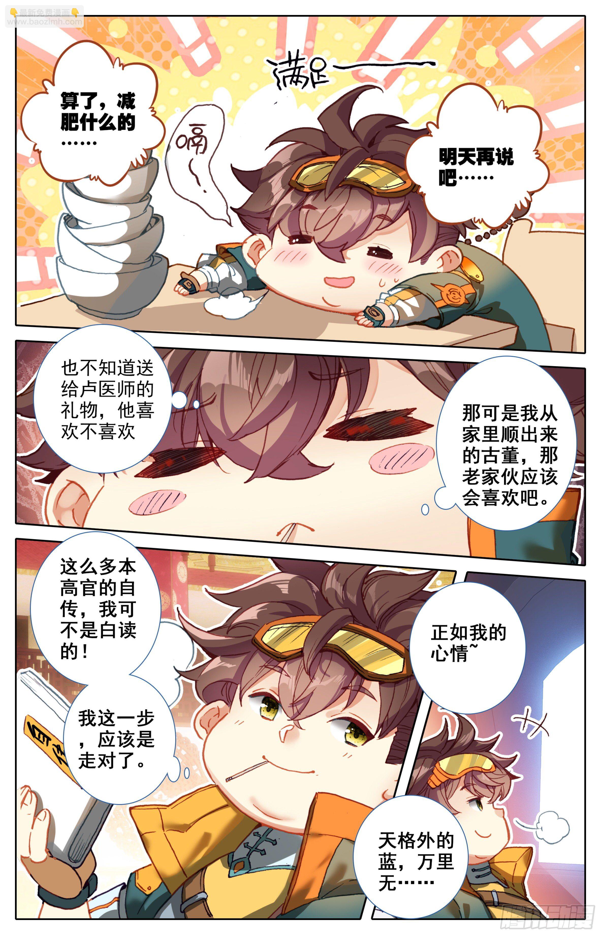 第一话：目标是总统-第2话