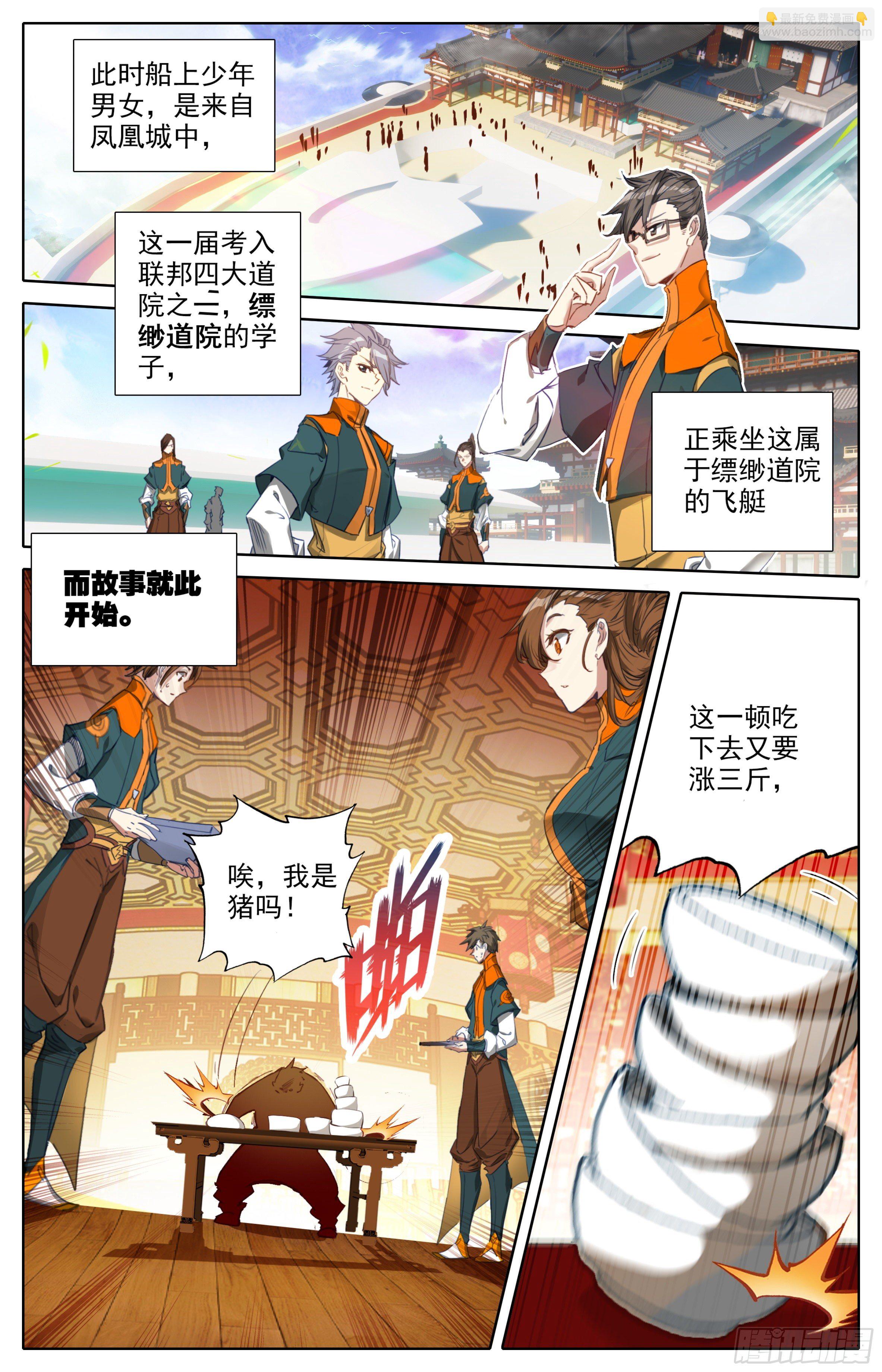 第一话：目标是总统-第2话