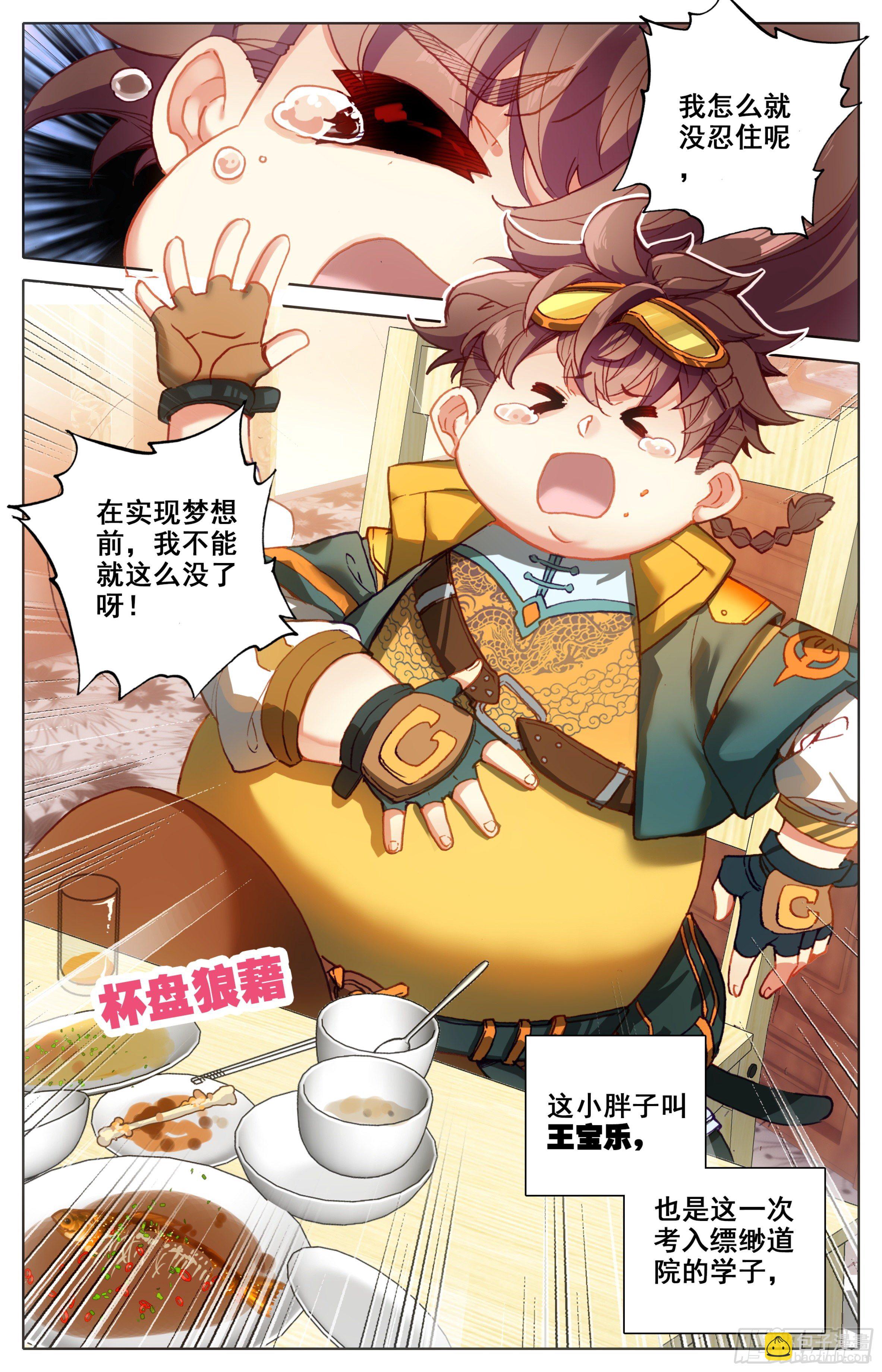 第一话：目标是总统-第2话
